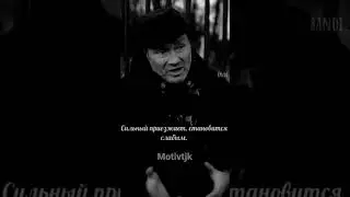 Вот ты говорил «город сила»