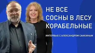 Александр Санкин об аукционном методе продажи недвижимости и мировоззрении счастливого человека.