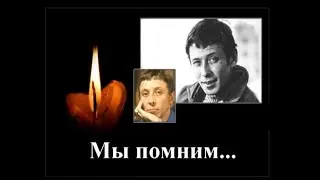 Мы Помним!..