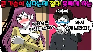 수시로 확인🧐🧐받아야만 했어요😣😣 | 영상툰 | 썰툰