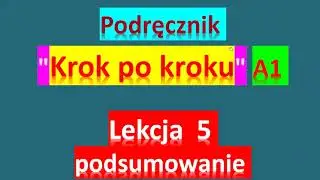 Krok po kroku A1. Урок 5, часть 3. Język polski.