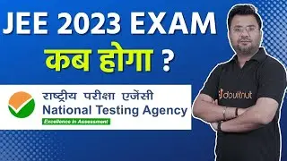 JEE Main 2023 Exam Date | JEE Main 2023 Expected Date | JEE 2023 Exam कब होगा?