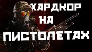 I'VE PLAYED METRO 2033 REDUX WITH PISTOLS FOR THE FIRST TIME! RANGER HARDCORE WITH A PISTOL ONLY