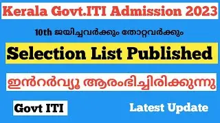 Kerala ITI Admission 2023 Selection list Published | ITI Admission Interview 2023| ITI Certificates
