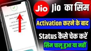 Jio Sim ka Activation kaise check kare | How to check New jio sim Activation Status | #jionewsim