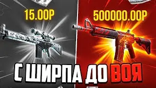SKINBOX ФАРМ ДОРОГИХ СКИНОВ! ЧТО ВЫПАДЕТ С 80.000 РУБ СКИНБОКС?