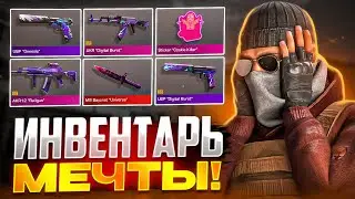 СОБРАЛ ИНВЕНТАРЬ СВОЕЙ МЕЧТЫ ЗА 20.000 ГОЛДЫ В СТАНДОФФ 2 😱