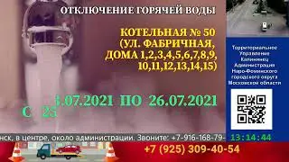 Наро-фоминский стрим