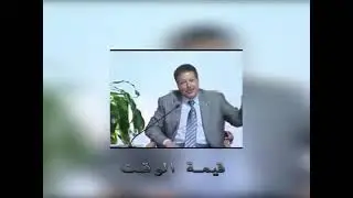 نصائح الدكتور أحمد زويل للشباب وطلاب الجامعات للنجاح .