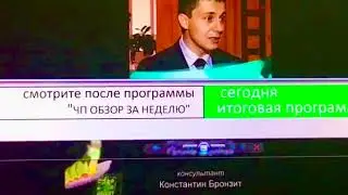 Сегодня итоговая программа Анонс в титрах (НТВ СОЛЬ Осень 2012)