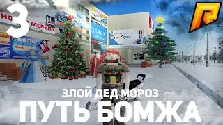 3 СЕРИЯ ПУТЬ ДО PORSCHE 595 ЗЛОЙ ДЕД МОРОЗ ух #gta #radmir #crmp #путьбомжарадмир #путьснуля