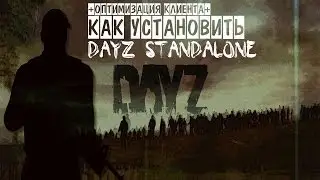 ПИРАТКА DAYZ STANDALONE + ОПТИМИЗАЦИЯ