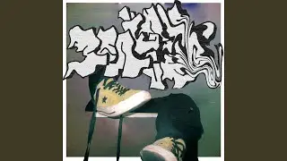 антикоп (feat. SpaceCave)