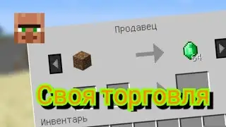 ЖИТЕЛЬ СО СВОЕЙ ТОРГОВЛЕЙ В MINECRAFT!!!