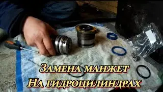 Ремонт гидроцилиндра юник-343 замена манжет (часть 2)