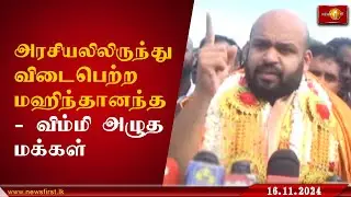 தமிழரசு கட்சி மக்களுக்காக உழைக்கும் - இரா.சாணக்கியன் #ParliamentaryElections #lka #News1st #srilanka