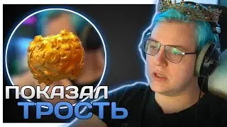 Пятёрка Показал Трость | Пятёрка И Будущий Мерч | ФУГА ТВ нарезка
