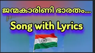 janmakarini bharatham patriotic song ജന്മകാരിണി #patrioticsong malayalam