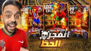 البحث عن كريستيانو رونالدو🔥اقوى لاعب رأسيات في اللعبه🤯|efootball 2024