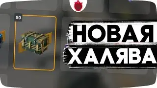 Открыл 50 новых контейнеров «Полезный дроп L» — Новая Халява для игроков Tanks Blitz