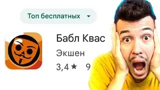 БАБЛ КВАС 🤯