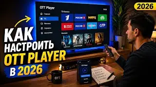How to Set Up an OTT Player in 2026📺 | Complete IPTV Setup in 5 Minutes🔥