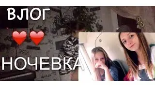 ВЛОГ: Ночевка | Страшные истории