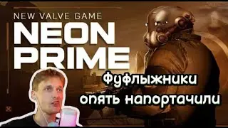 Айс-фрог нас обманул ??????Обзор первых наработок неон прайма