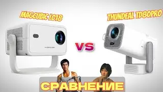 Magcubic L018 vs Thundeal TD80Pro – СРАВНЕНИЕ ПРОЕКТОРОВ | AliExpress | OLX