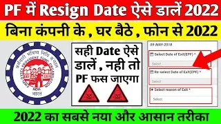 🔴 How to Update Resign Date In PF Without Employer 2022 | PF me Resign Date Kaise daale 2022