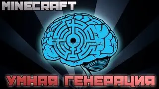УМНАЯ ГЕНЕРАЦИЯ (Небесные острова, Skyblocks, шок) - Обзор модов Minecraft (188)