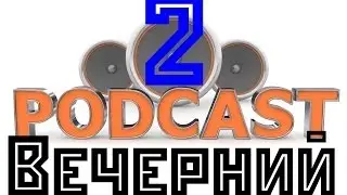 [Райден] - Вечернее обращение