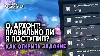 Как открыть задание 