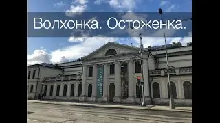 ВОЛХОНКА, ОСТОЖЕНКА. ОСОБНЯКИ И МУЗЕИ.