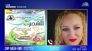 🔵جمعية احباء البيئة بتازركة حملات نظافة استعداد لعيد الشجرة🔹فاتن ناشي كاتب عام الجمعية#Cap weekend