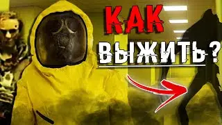 КАК ВЫЖИТЬ В ЗАКУЛИСЬЕ ? The Backrooms