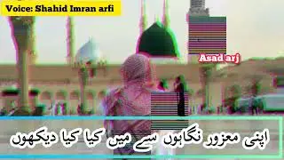Ab To Bus Aik He Dhun Hai New Emotional Naat 2022