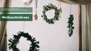 Weihnachtskranz