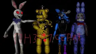 ФНАФ ПОПРОБУЙ НЕ ЗАСМЕЯТЬСЯ ЧЕЛЕНДЖ 1 СЕРИЯ