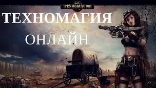 Игры онлайн | ТЕХНОМАГИЯ | GAME OVER