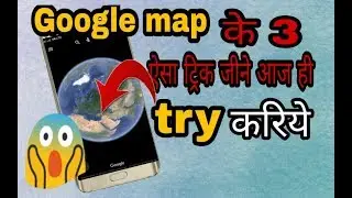Latest google map trick 2018 | Google map real view /by technical skr
