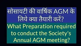 What Preparation required for Society AGM ? सोसायटी की वार्षिक AGM के लिये क्या तैयारी करें?