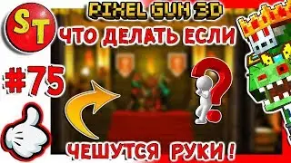 #75. ЗОМБИ НУБИК дело БЫЛО вечером - ДЕЛАТЬ было НЕЧЕГО! = ПИКСЕЛЬ ГАН 3Д Pixel Gun 3D