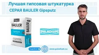 Лучшая гипсовая штукатурка