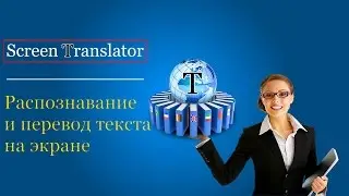 Screen Translator | Распознавание и перевод текста на экране