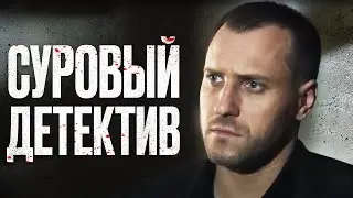 🎬 ИНТЕРЕСНЫЙ ДЕТЕКТИВ 2023 про УБИЙСТВА и РАЗБОРКИ КРИМИНАЛА - ОТДЕЛ 44