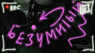 БЕЗУМНЫЙ КОНТЕНТ Part 2 (Content Warning)