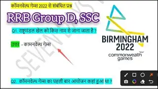 Important questions CWG 2022, RRB Group D, SSC, NTPC, ALL STATE EXAMS, Current affairs 2022.