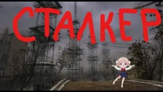 Сталкер | Мои любимые локации
