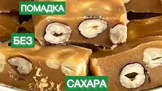 Caramel Fondant Sugar-Free Keto Low-Carb Candies